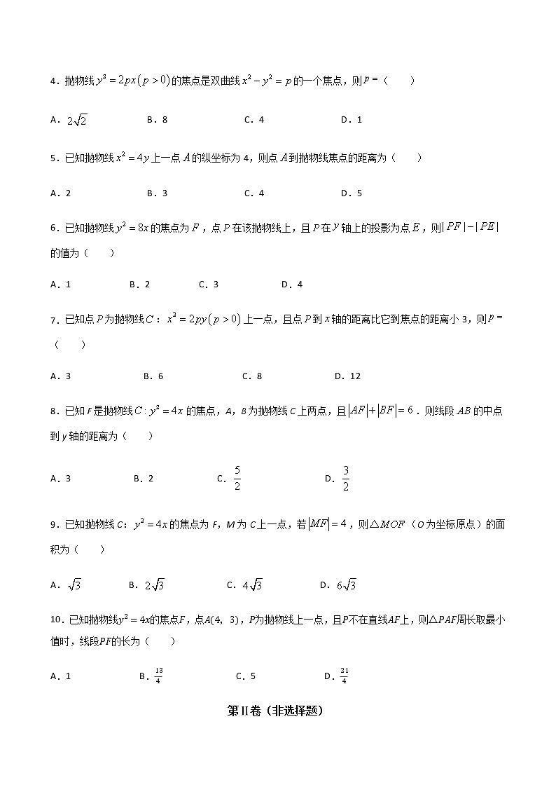 专题六 抛物线（A卷·基础巩固）-【中职专用】高三数学同步单元AB卷（高教版·拓展模块）02