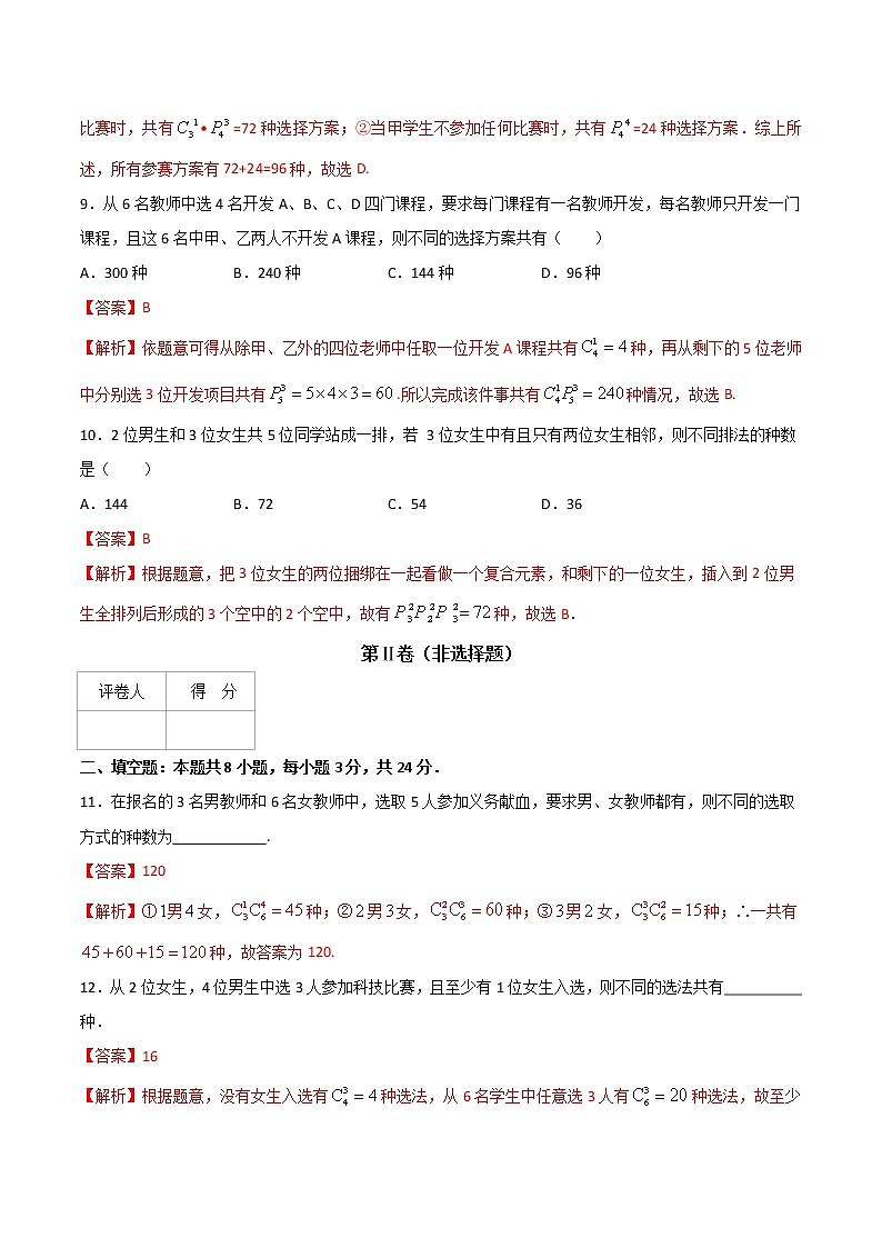 专题七  排列与组合（B卷·能力提升）-【中职专用】高三数学同步单元AB卷（高教版·拓展模块）03