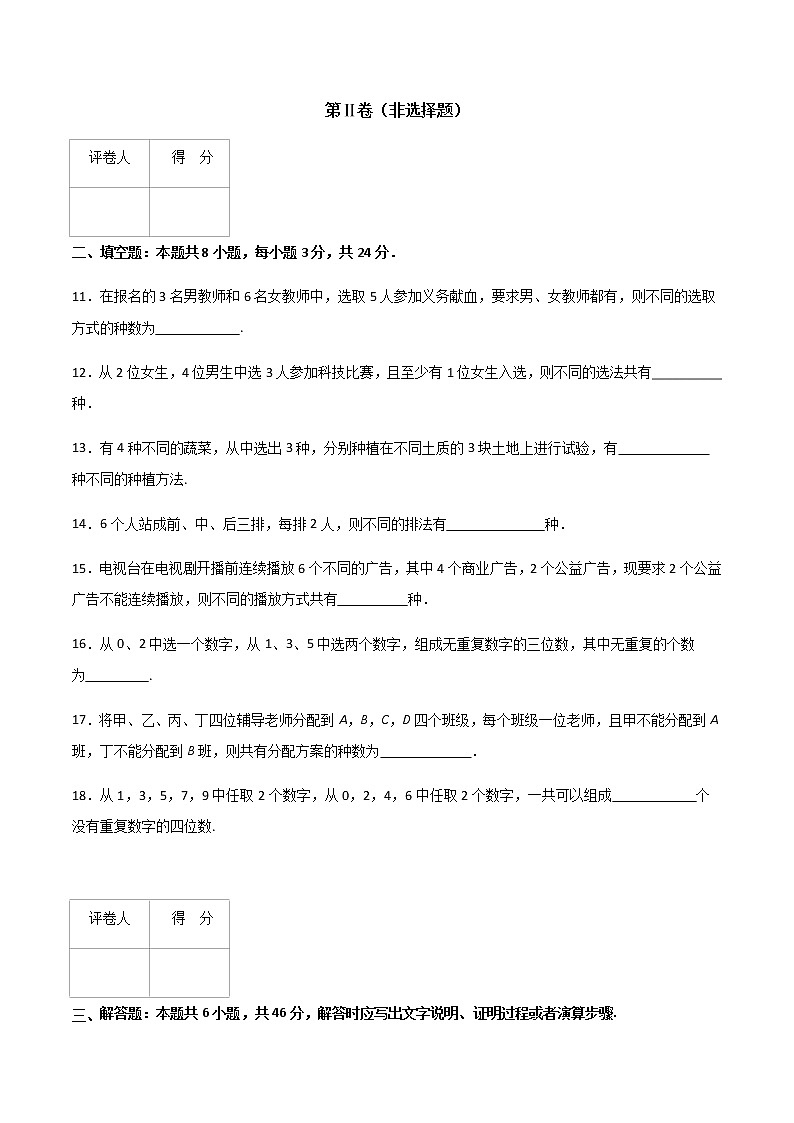 专题七  排列与组合（B卷·能力提升）-【中职专用】高三数学同步单元AB卷（高教版·拓展模块）03