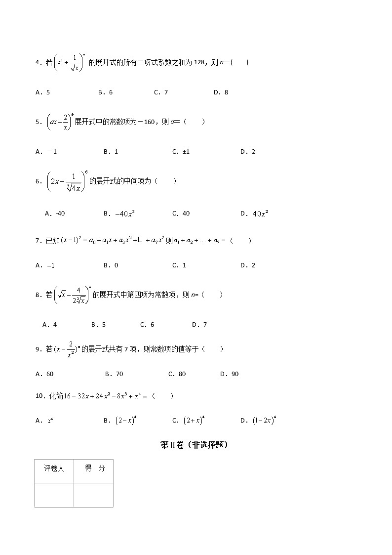 专题八  二项式定理（A卷·基础巩固）（原卷版)第2页