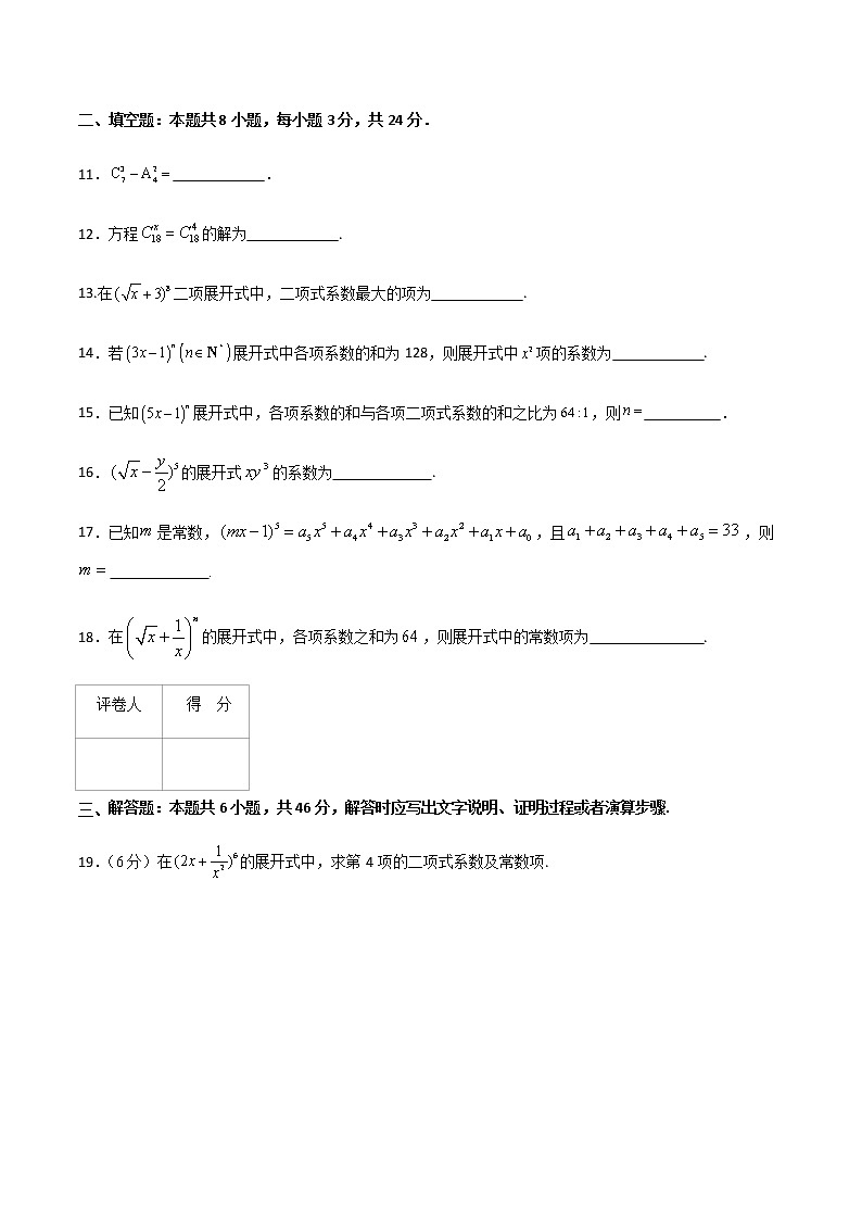 专题八  二项式定理（A卷·基础巩固）（原卷版)第3页