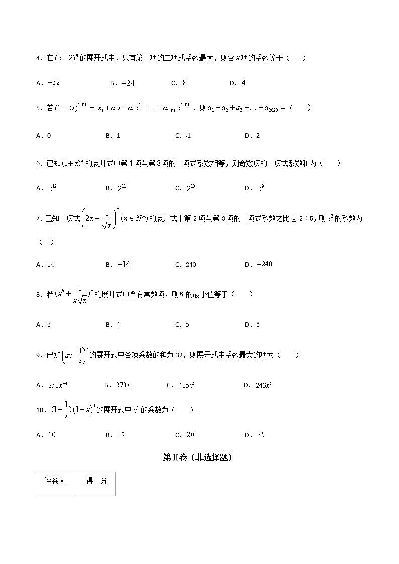 专题八 二项式定理（B卷·能力提升）-【中职专用】高三数学同步单元AB卷（高教版·拓展模块）02