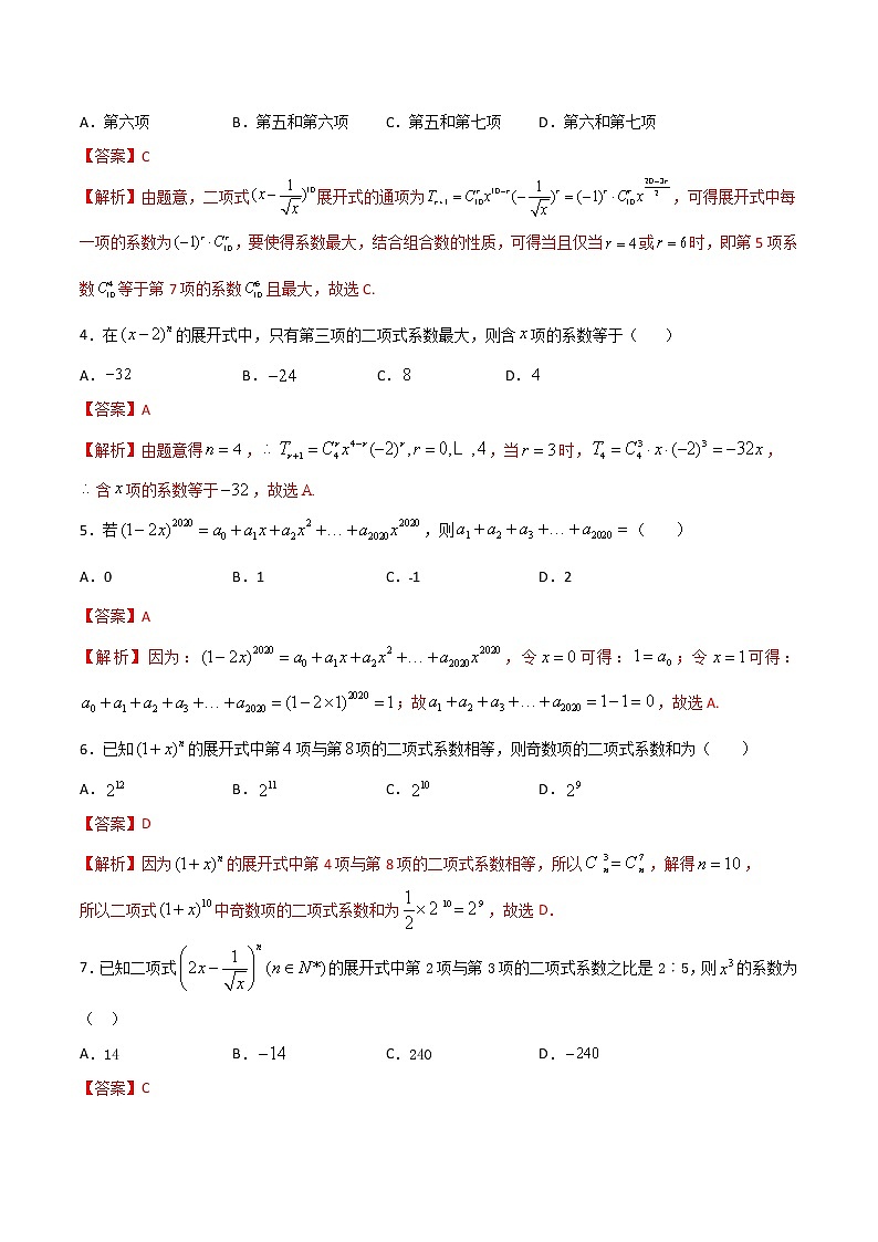 专题八 二项式定理（B卷·能力提升）-【中职专用】高三数学同步单元AB卷（高教版·拓展模块）02