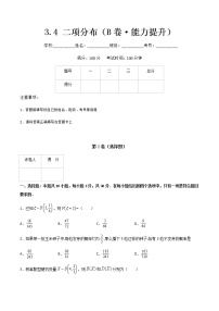 高中数学3.4.2  二项分布优秀课后复习题