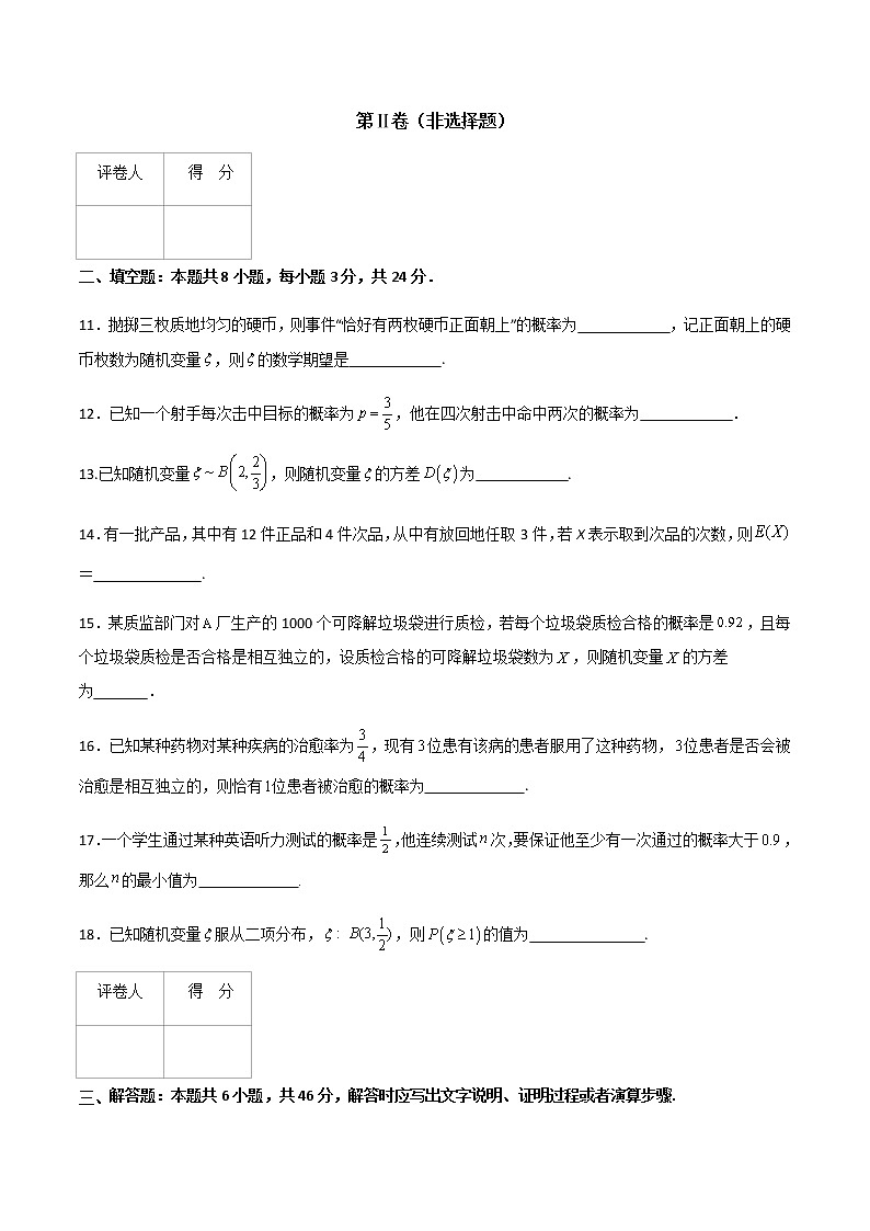 专题十  二项分布（B卷·能力提升）（原卷版）第3页
