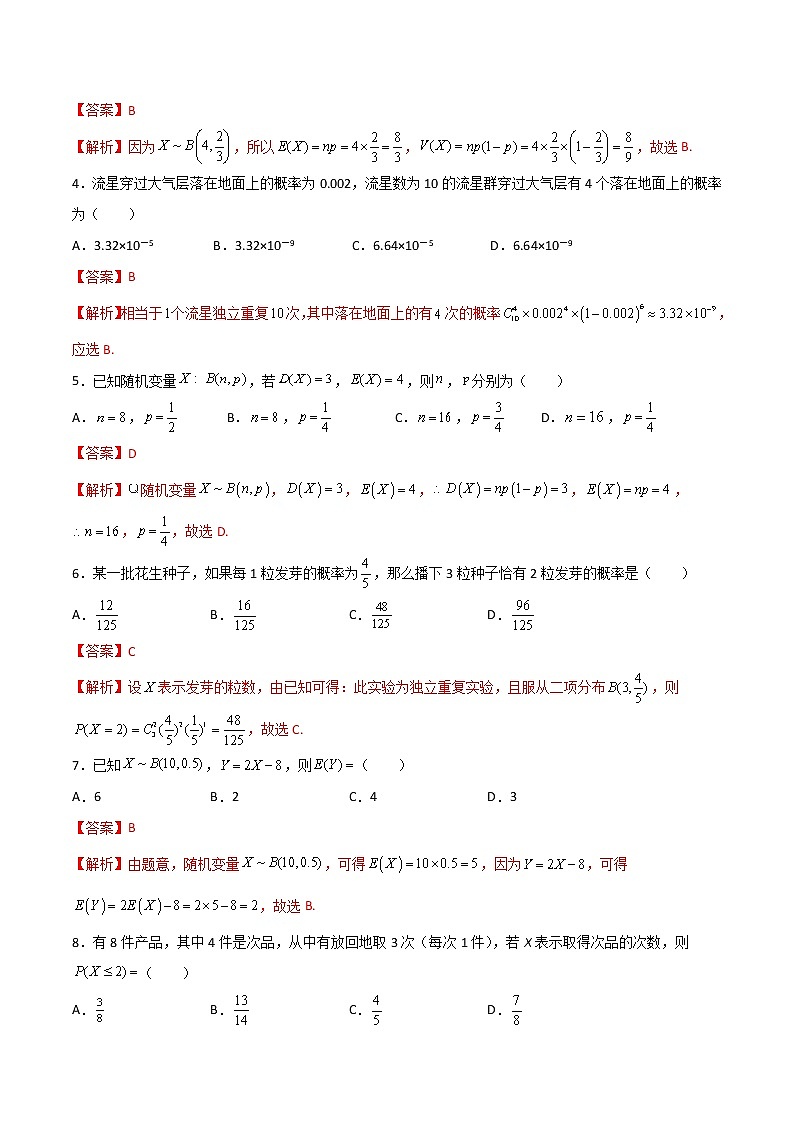 专题十  二项分布（B卷·能力提升）（解析版）第2页