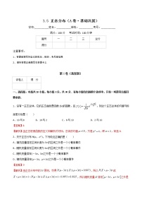 2021学年3.5  正态分布精品同步测试题