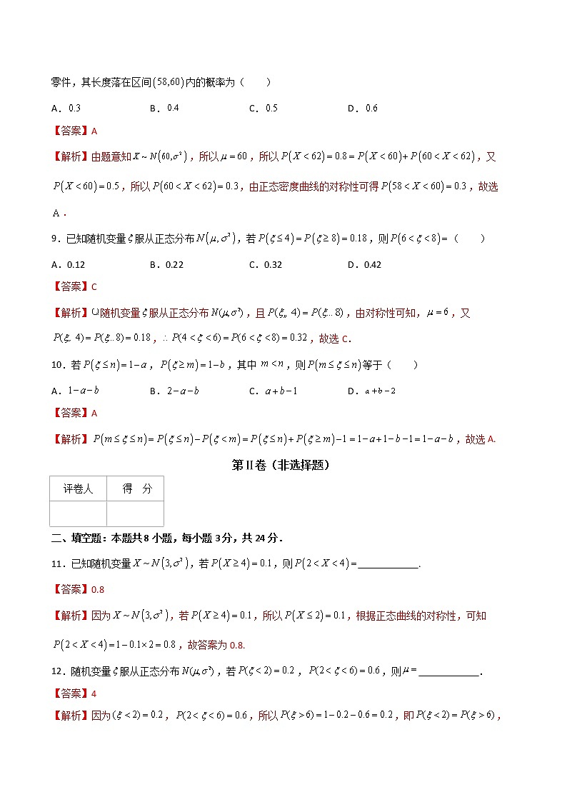专题十一  正态分布（A卷·基础巩固）（解析版)第3页