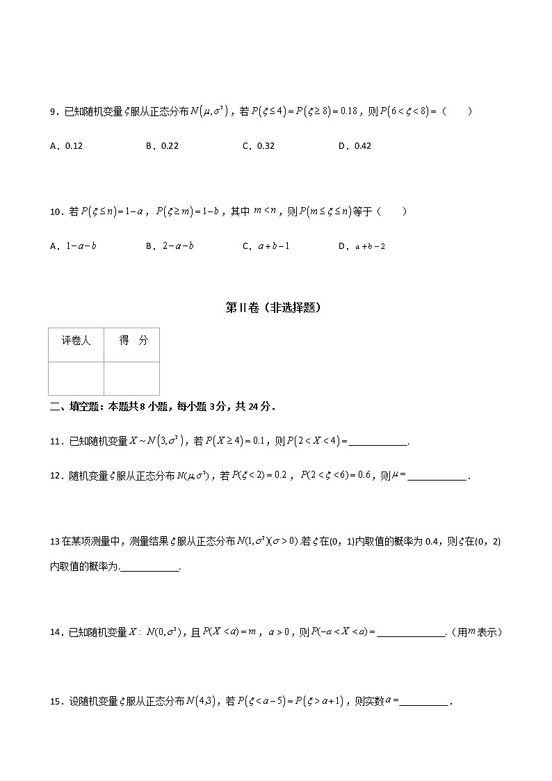 专题十一  正态分布（A卷·基础巩固）（原卷版)第3页