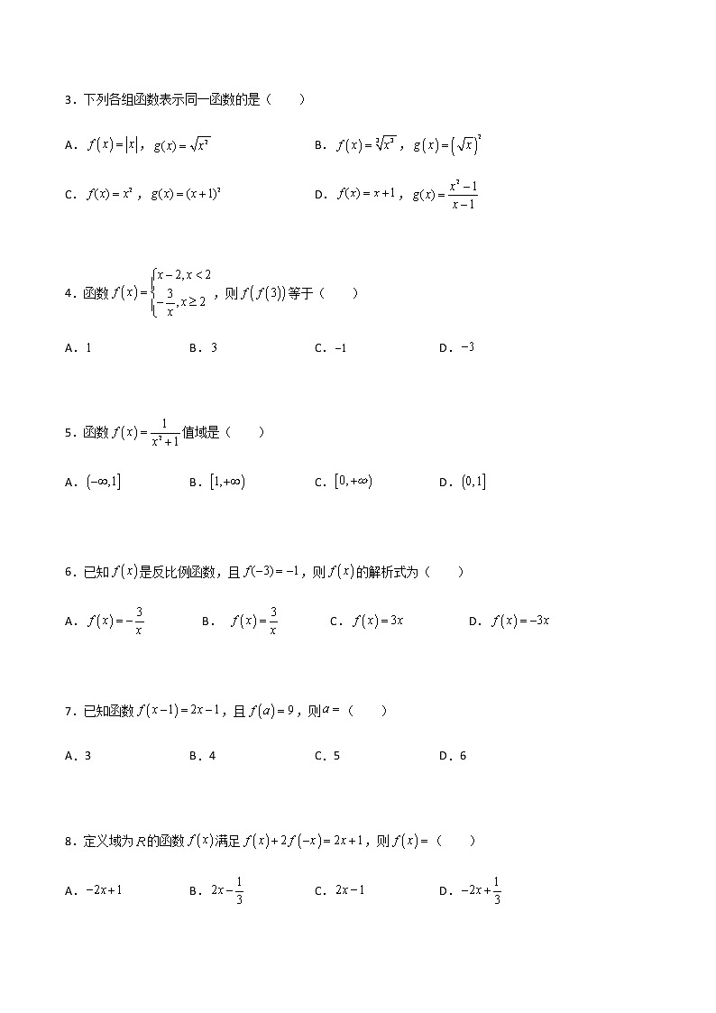 专题十一函数的概念及表示法（A卷·基础巩固）-【中职专用】高一数学同步单元测试AB卷（高教版·基础模块上册）02