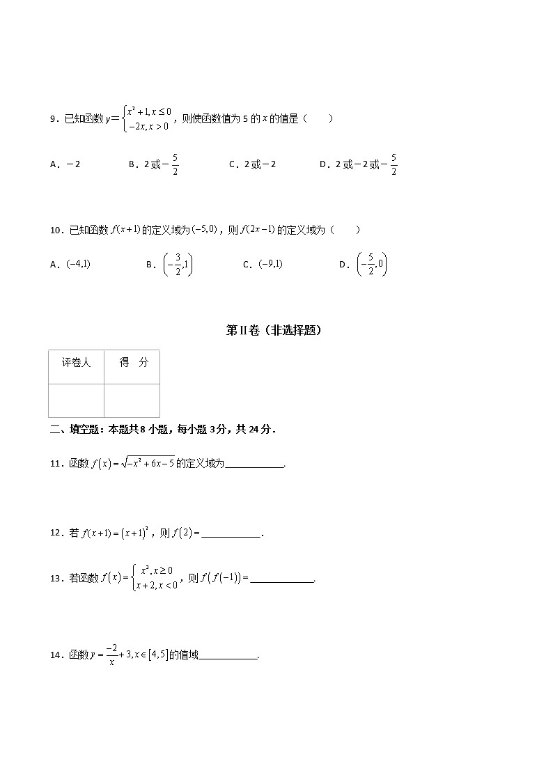 专题十一函数的概念及表示法（A卷·基础巩固）-【中职专用】高一数学同步单元测试AB卷（高教版·基础模块上册）03
