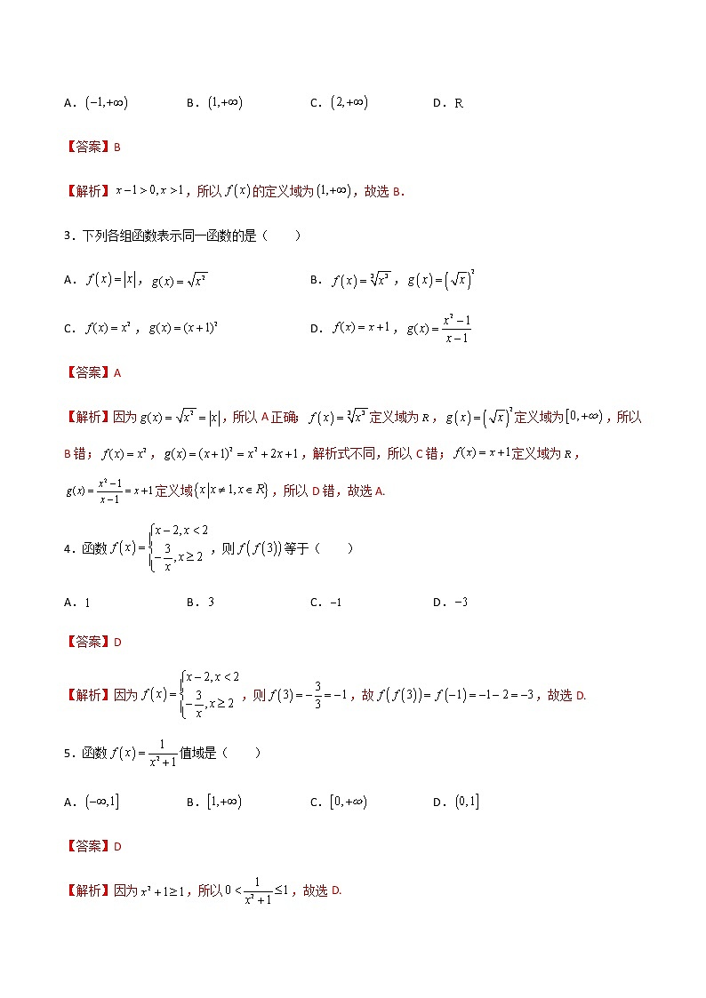 专题十一函数的概念及表示法（A卷·基础巩固）-【中职专用】高一数学同步单元测试AB卷（高教版·基础模块上册）02