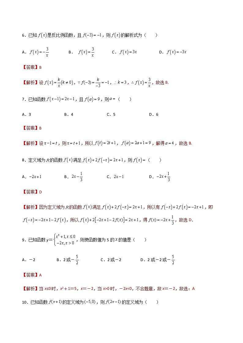 专题十一函数的概念及表示法（A卷·基础巩固）-【中职专用】高一数学同步单元测试AB卷（高教版·基础模块上册）03