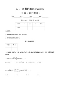 高教版（中职）3.1.1  函数的概念优秀单元测试课后测评