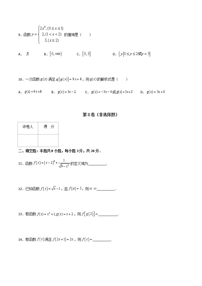 专题十一  函数的概念及表示法（B卷·能力提升）（原卷版）第3页