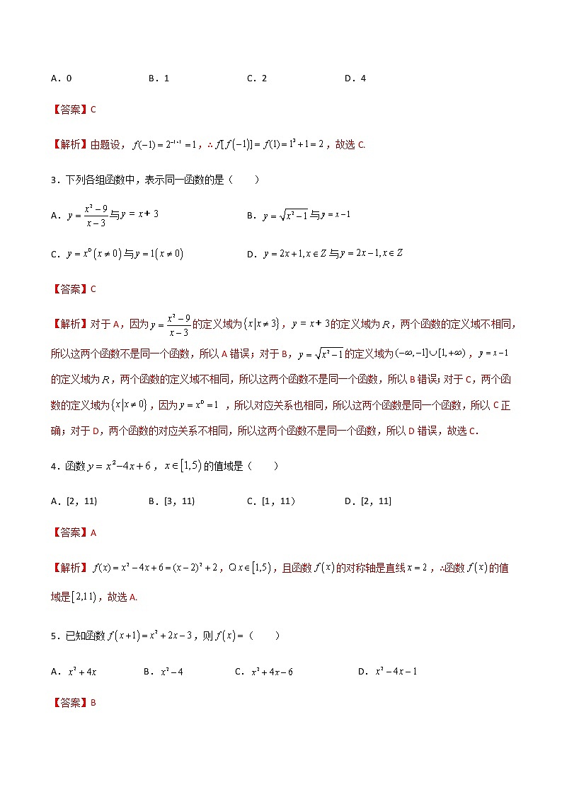 专题十一  函数的概念及表示法（B卷·能力提升）（解析版）第2页