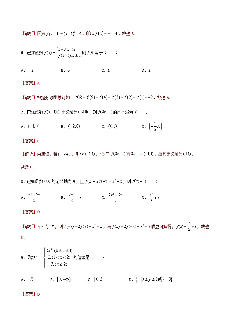 专题十一  函数的概念及表示法（B卷·能力提升）（解析版）第3页
