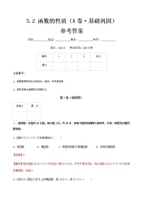 2020-2021学年3.3  函数的实际应用举例精品单元测试巩固练习