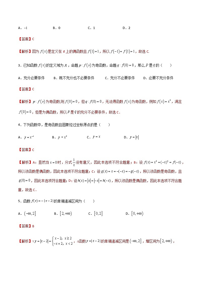 专题十二函数的性质（A卷·基础巩固）-【中职专用】高一数学同步单元测试AB卷（高教版·基础模块上册）02