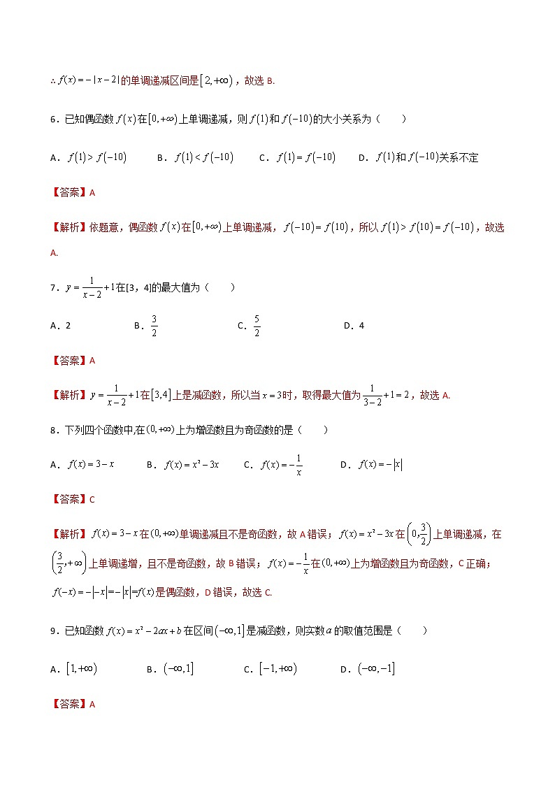专题十二函数的性质（A卷·基础巩固）-【中职专用】高一数学同步单元测试AB卷（高教版·基础模块上册）03