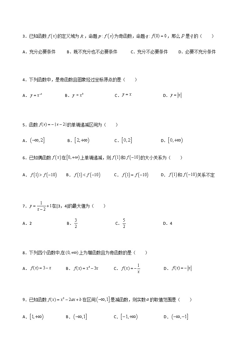 专题十二函数的性质（A卷·基础巩固）-【中职专用】高一数学同步单元测试AB卷（高教版·基础模块上册）02