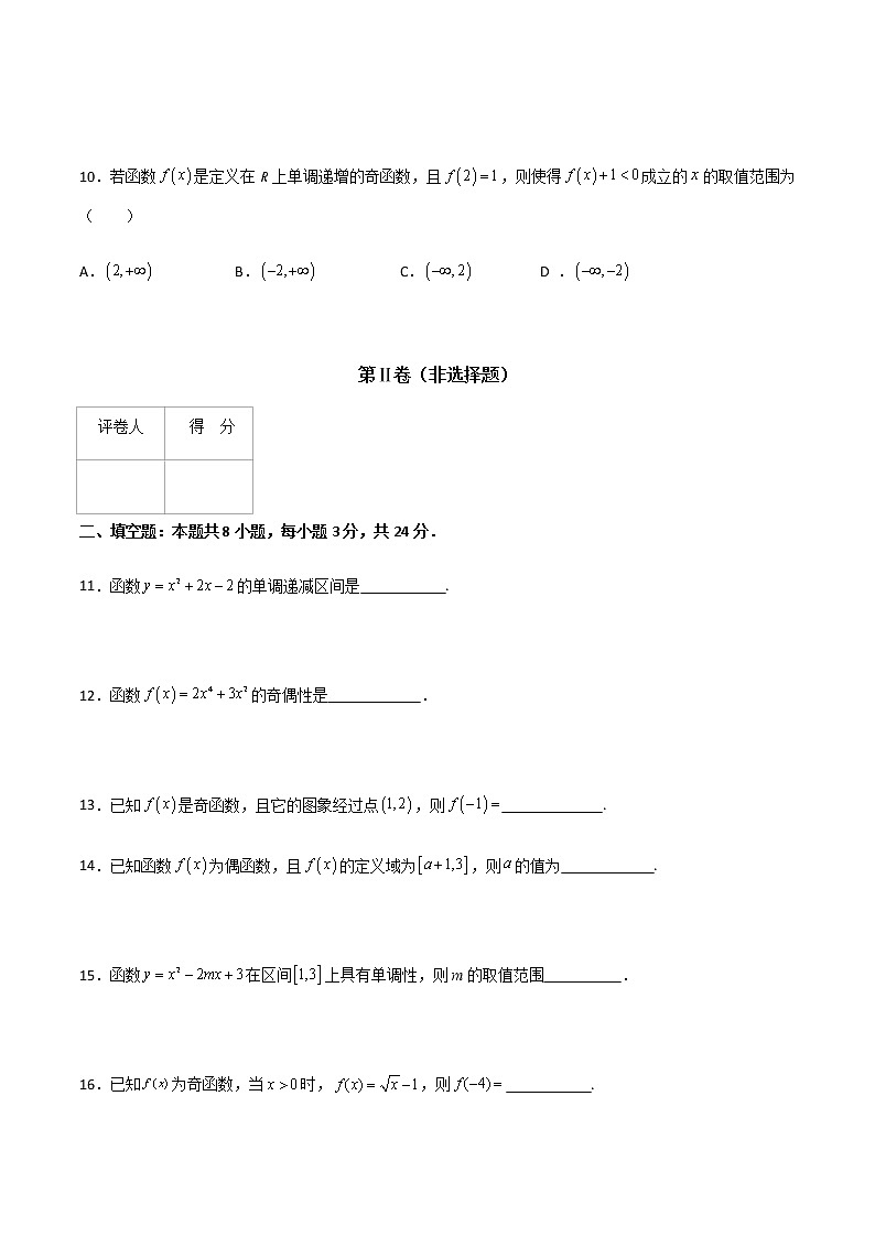 专题十二函数的性质（A卷·基础巩固）-【中职专用】高一数学同步单元测试AB卷（高教版·基础模块上册）03