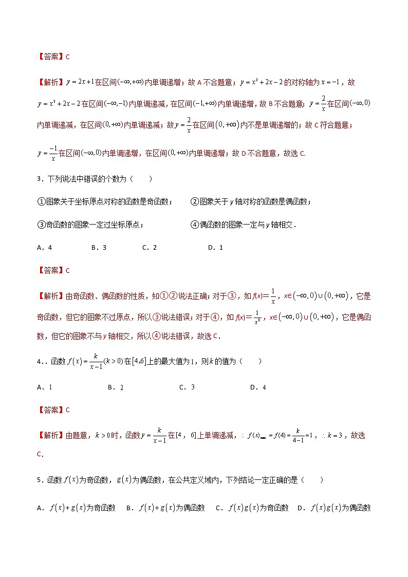专题十二函数的性质（B卷·能力提升）-【中职专用】高一数学同步单元测试AB卷（高教版·基础模块上册）02