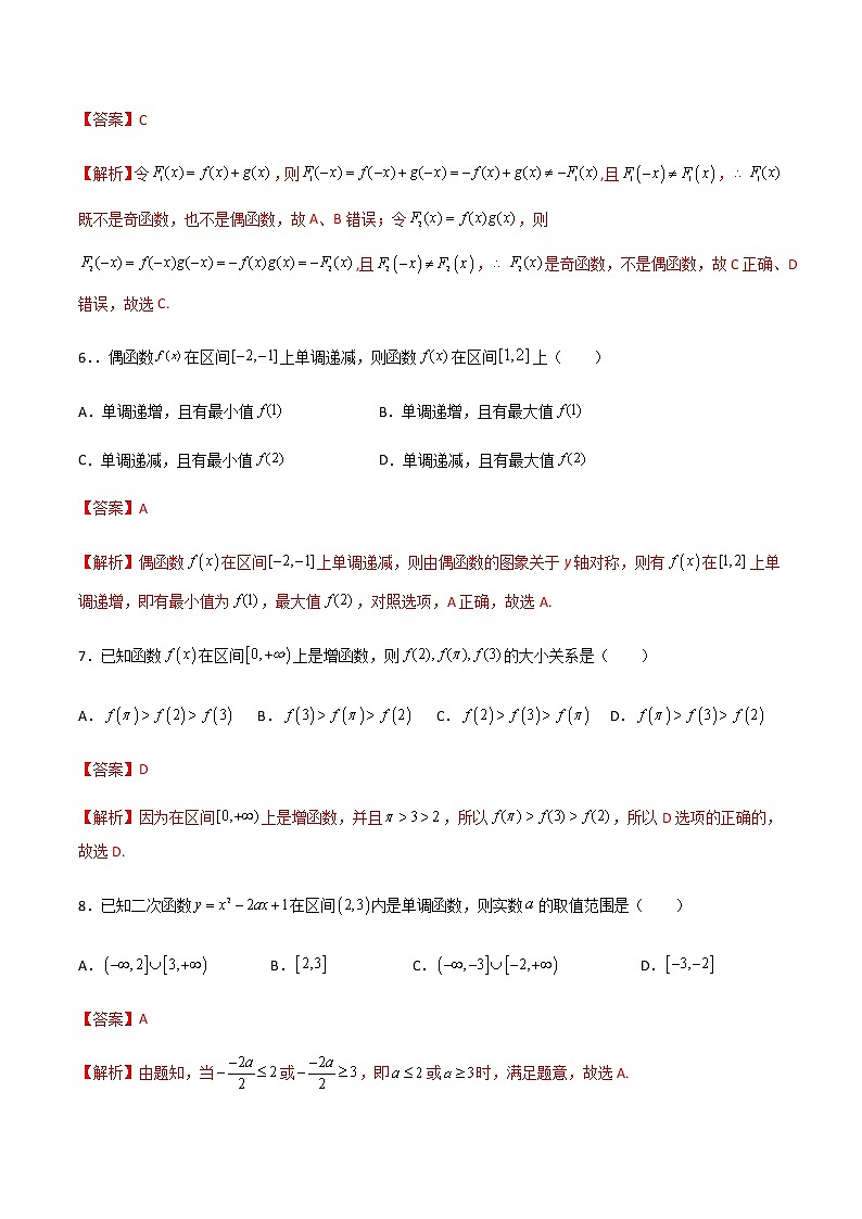 专题十二函数的性质（B卷·能力提升）-【中职专用】高一数学同步单元测试AB卷（高教版·基础模块上册）03