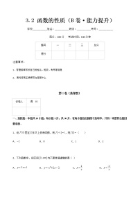 高中数学高教版（中职）基础模块上册第3章  函数3.3  函数的实际应用举例精品单元测试测试题