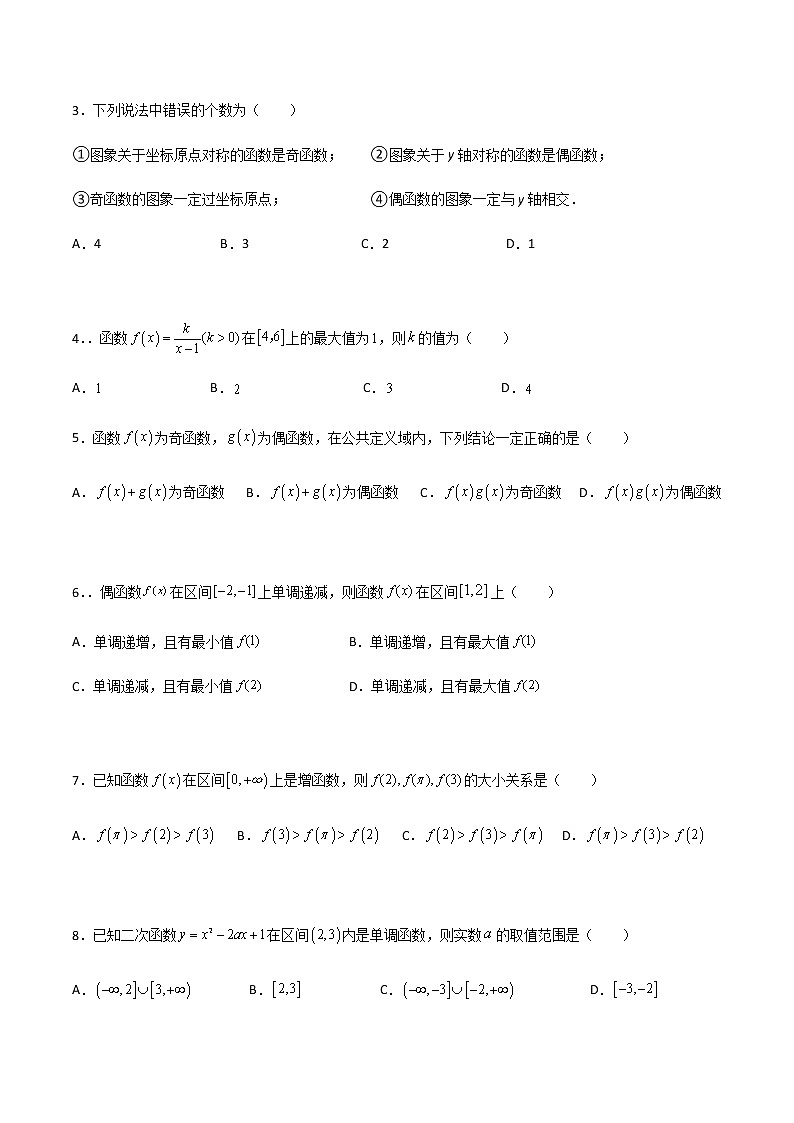 专题十二函数的性质（B卷·能力提升）-【中职专用】高一数学同步单元测试AB卷（高教版·基础模块上册）02