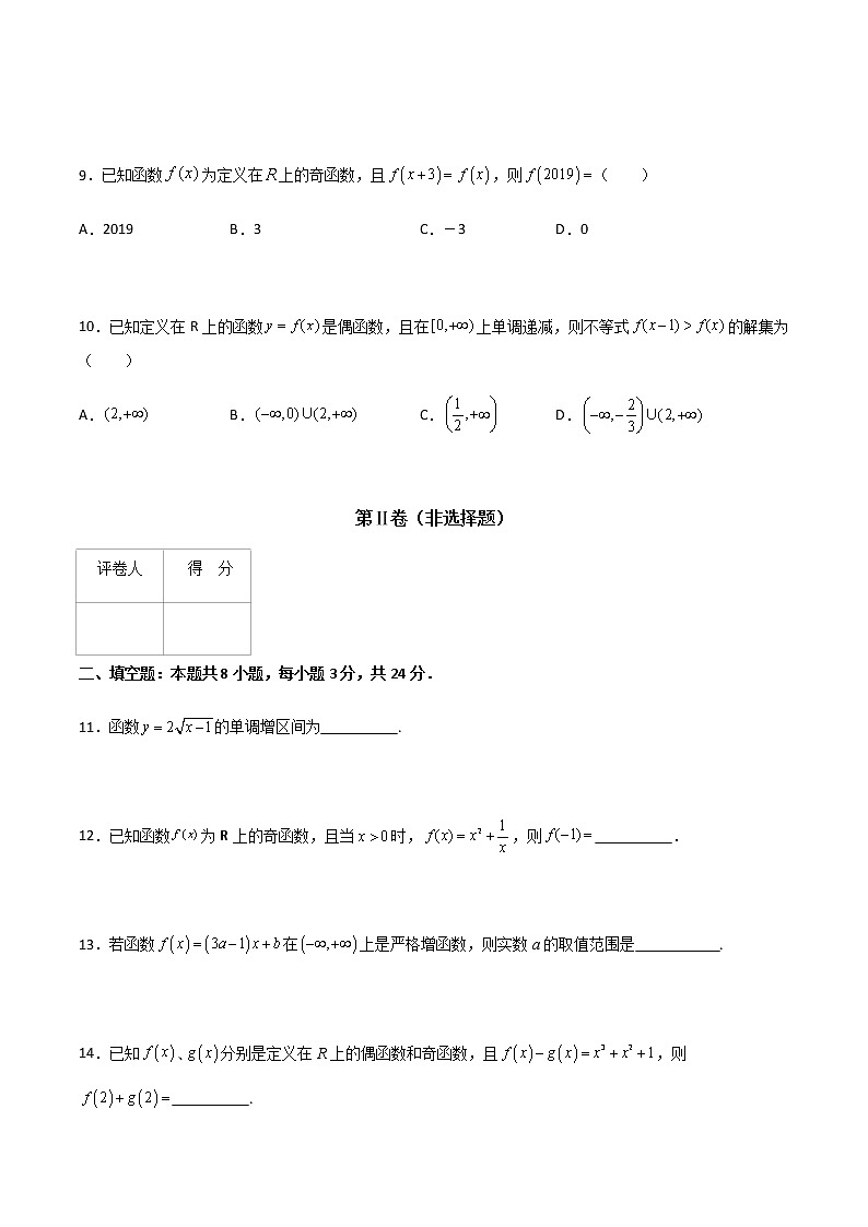 专题十二函数的性质（B卷·能力提升）-【中职专用】高一数学同步单元测试AB卷（高教版·基础模块上册）03