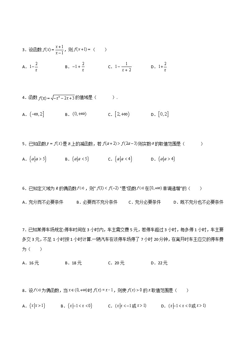 专题十三函数综合（A卷·基础巩固）-【中职专用】高一数学同步单元测试AB卷（高教版·基础模块上册）02
