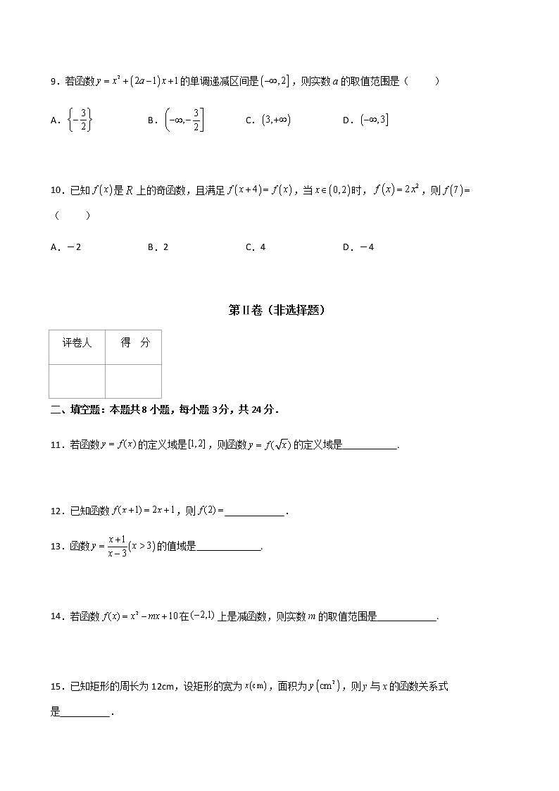 专题十三函数综合（A卷·基础巩固）-【中职专用】高一数学同步单元测试AB卷（高教版·基础模块上册）03