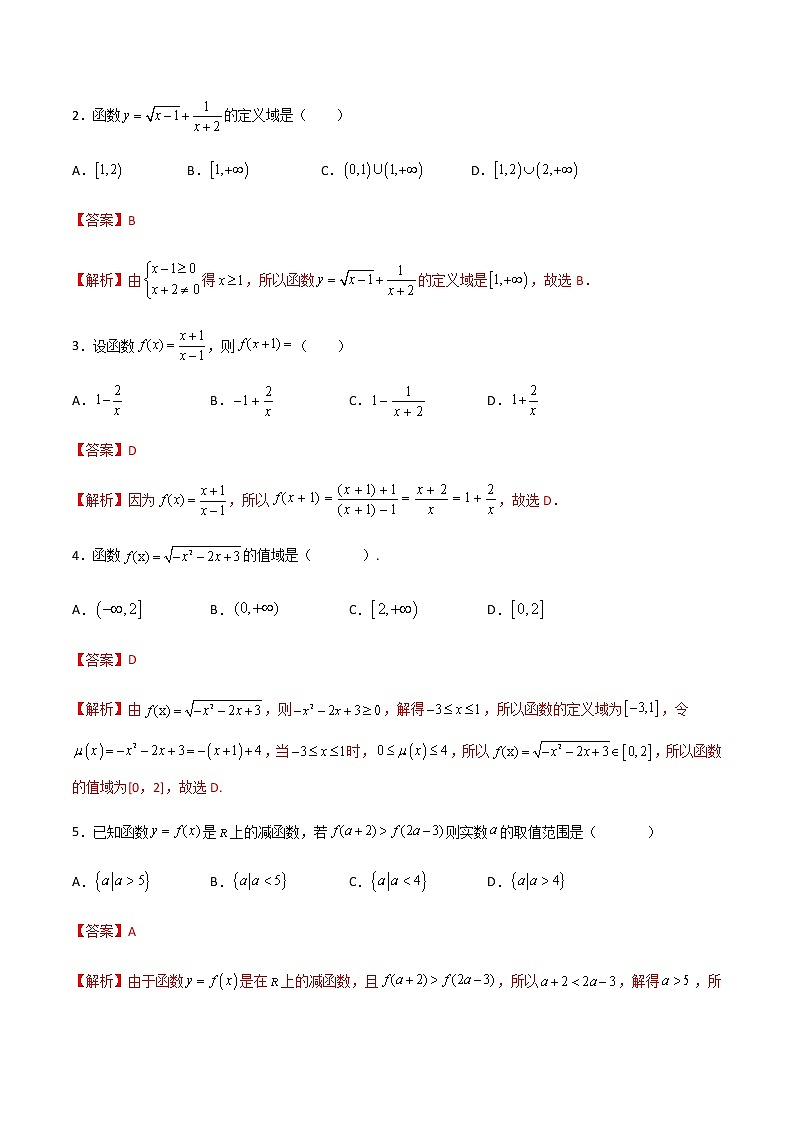 专题十三函数综合（A卷·基础巩固）-【中职专用】高一数学同步单元测试AB卷（高教版·基础模块上册）02