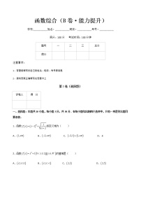 高中数学高教版（中职）基础模块上册第3章  函数现代信息技术应用 3  利用几何画板作函数图像（静态）优秀单元测试精练