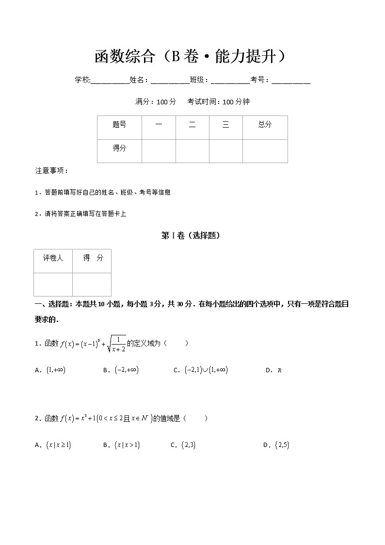 专题十三  函数综合（B卷·能力提升）（原卷版）第1页