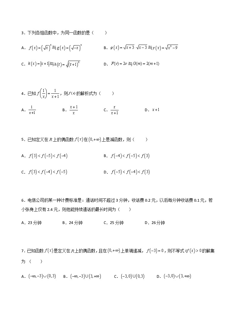 专题十三  函数综合（B卷·能力提升）（原卷版）第2页