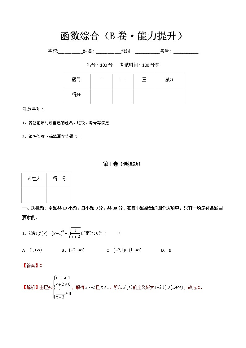 专题十三  函数综合（B卷·能力提升）（解析版）第1页