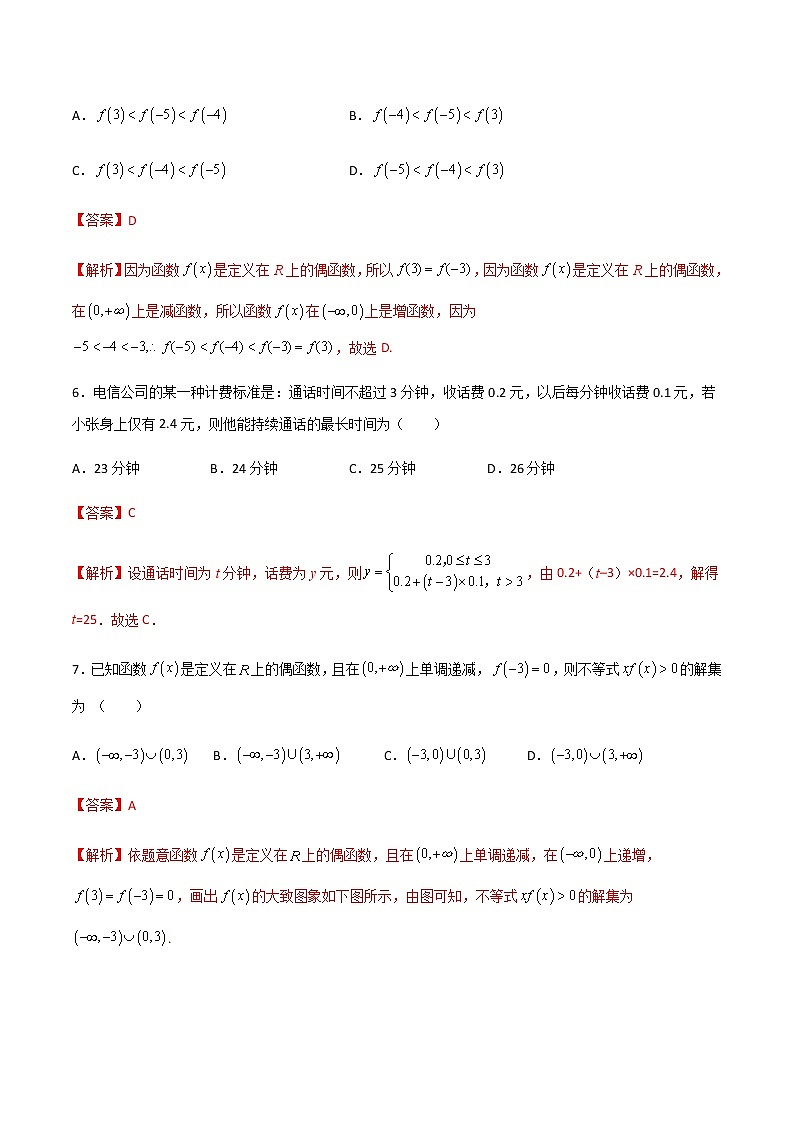 专题十三  函数综合（B卷·能力提升）（解析版）第3页