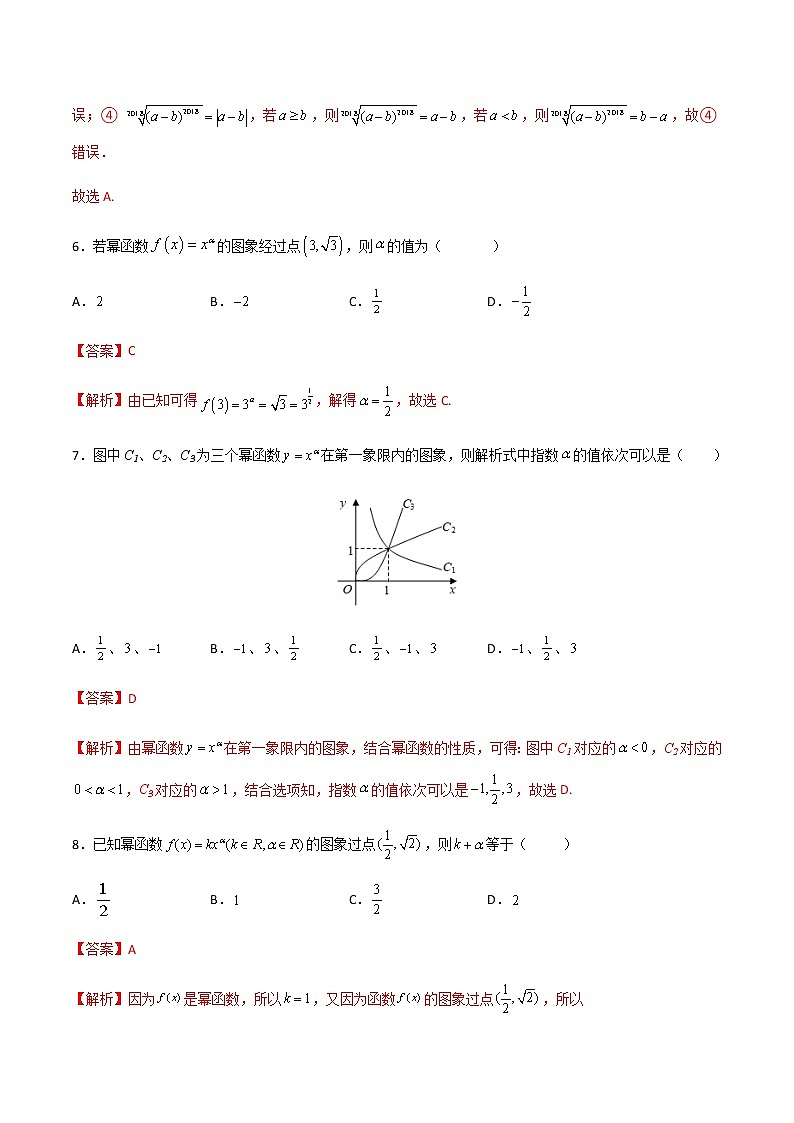 专题十四实数指数幂（A卷·基础巩固）-【中职专用】高一数学同步单元测试AB卷（高教版·基础模块上册）03