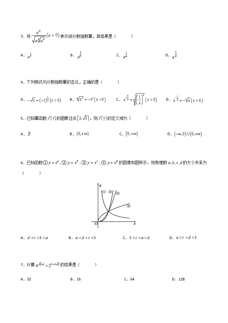 专题十四  实数指数幂（B卷·能力提升）（原卷版）第2页