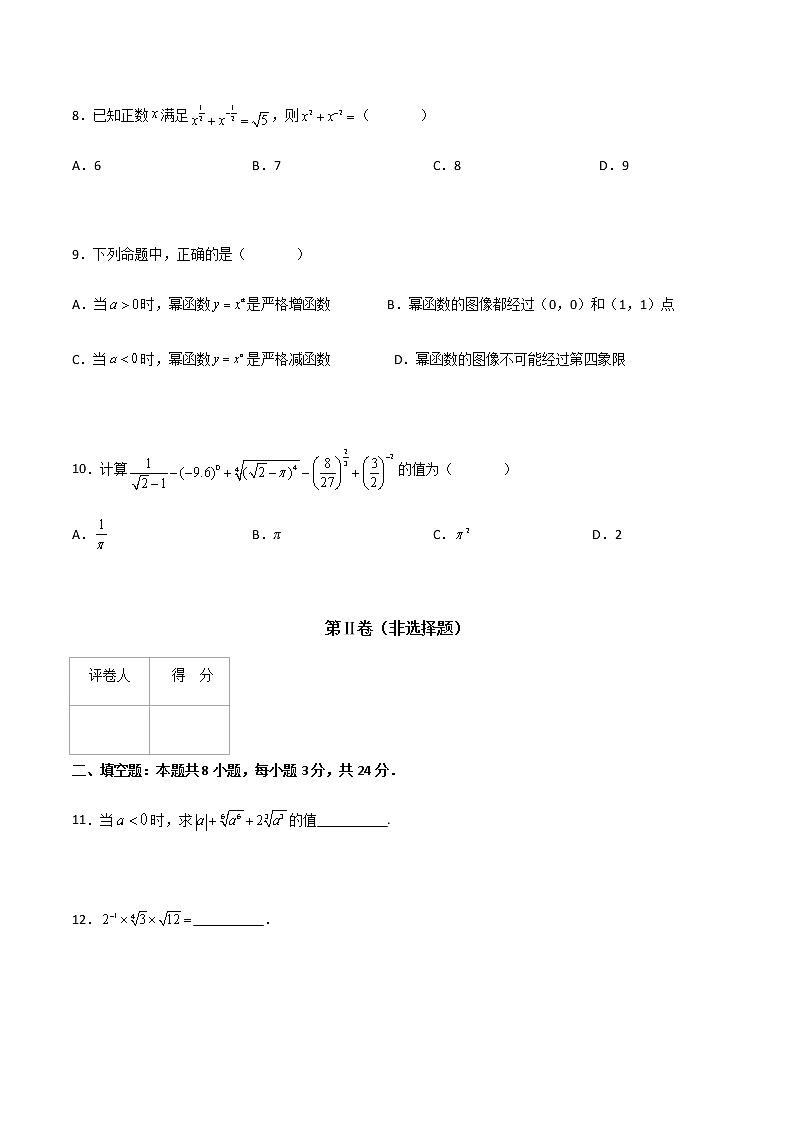 专题十四  实数指数幂（B卷·能力提升）（原卷版）第3页