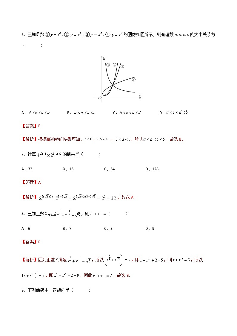 专题十四  实数指数幂（B卷·能力提升）（解析版）第3页