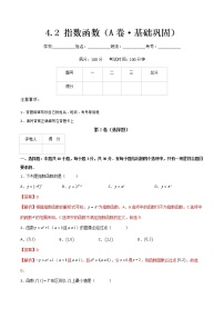 数学基础模块上册4.2.2  指数函数应用举例精品单元测试课时作业