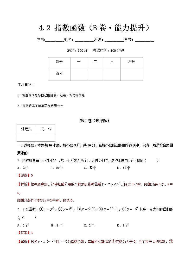 专题十五指数函数（B卷·能力提升）-【中职专用】高一数学同步单元测试AB卷（高教版·基础模块上册）01