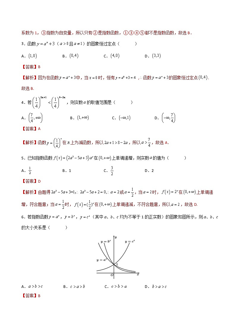 专题十五指数函数（B卷·能力提升）-【中职专用】高一数学同步单元测试AB卷（高教版·基础模块上册）02