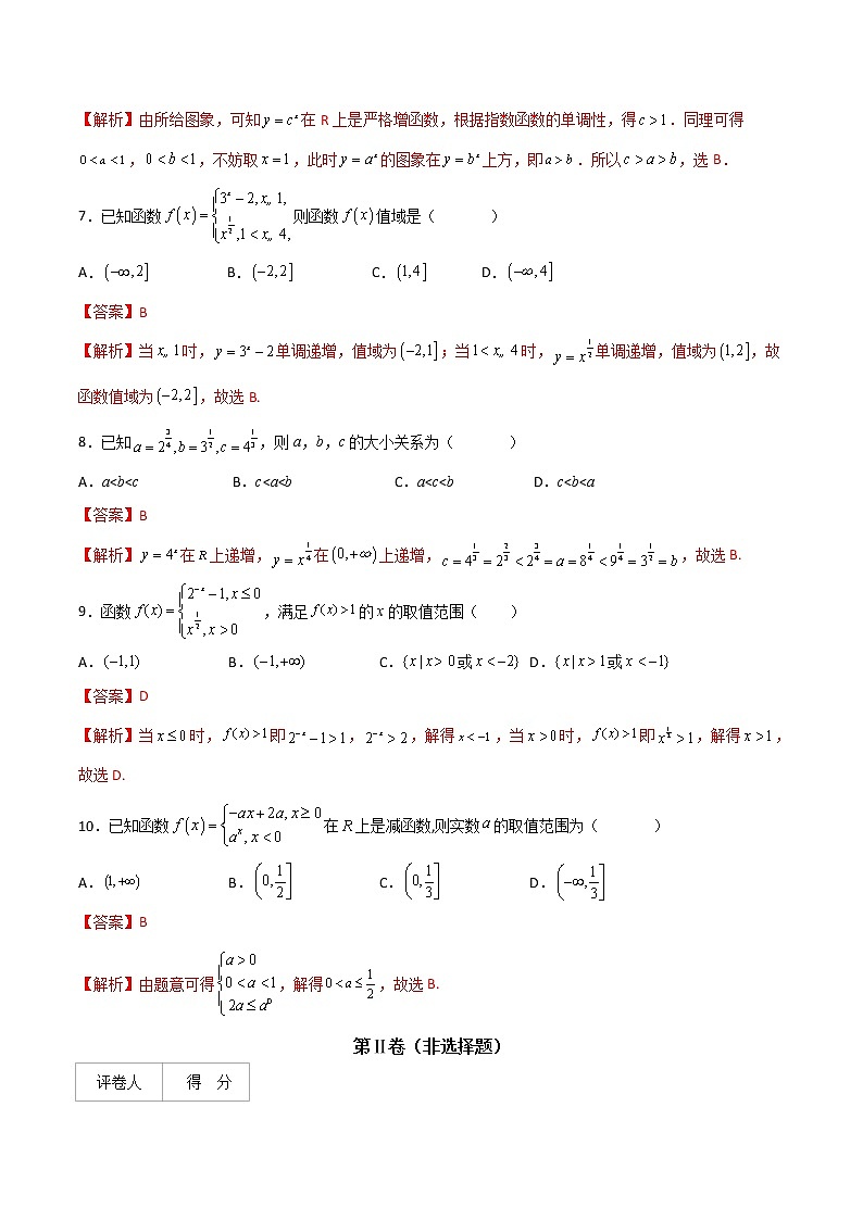 专题十五指数函数（B卷·能力提升）-【中职专用】高一数学同步单元测试AB卷（高教版·基础模块上册）03