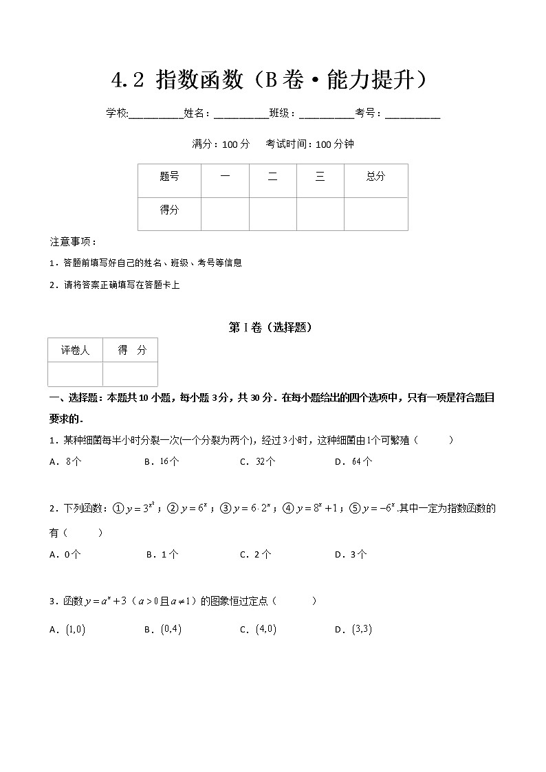 专题十五指数函数（B卷·能力提升）-【中职专用】高一数学同步单元测试AB卷（高教版·基础模块上册）01