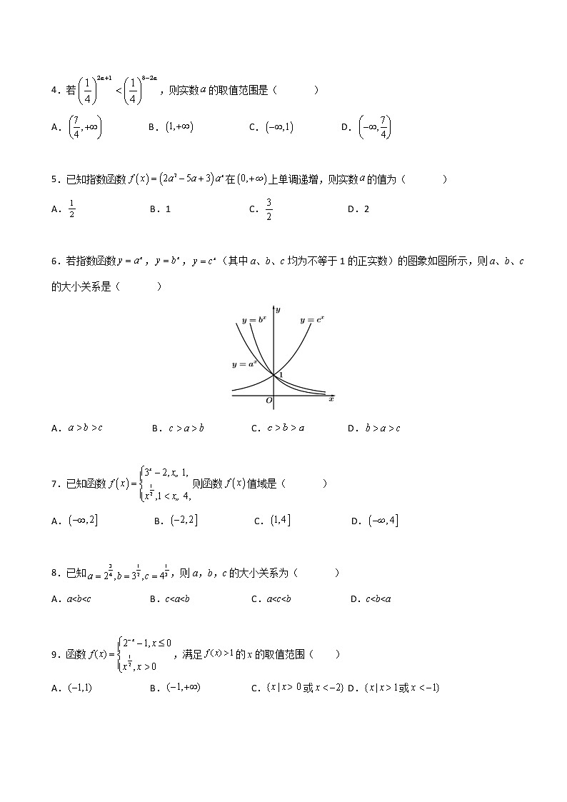 专题十五指数函数（B卷·能力提升）-【中职专用】高一数学同步单元测试AB卷（高教版·基础模块上册）02