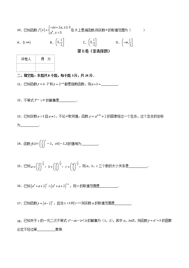 专题十五指数函数（B卷·能力提升）-【中职专用】高一数学同步单元测试AB卷（高教版·基础模块上册）03